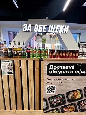 За обе щёки — За обе щёки