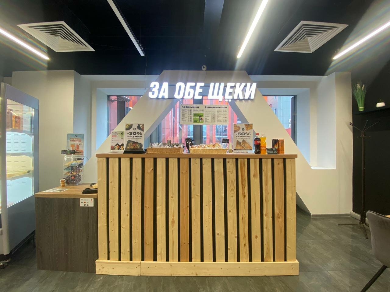 За обе щёки — За обе щёки