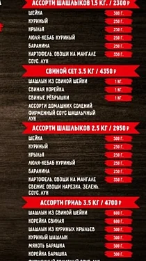 Шашлычный дворик — Шашлычный дворик