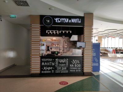Чебуреки и манты