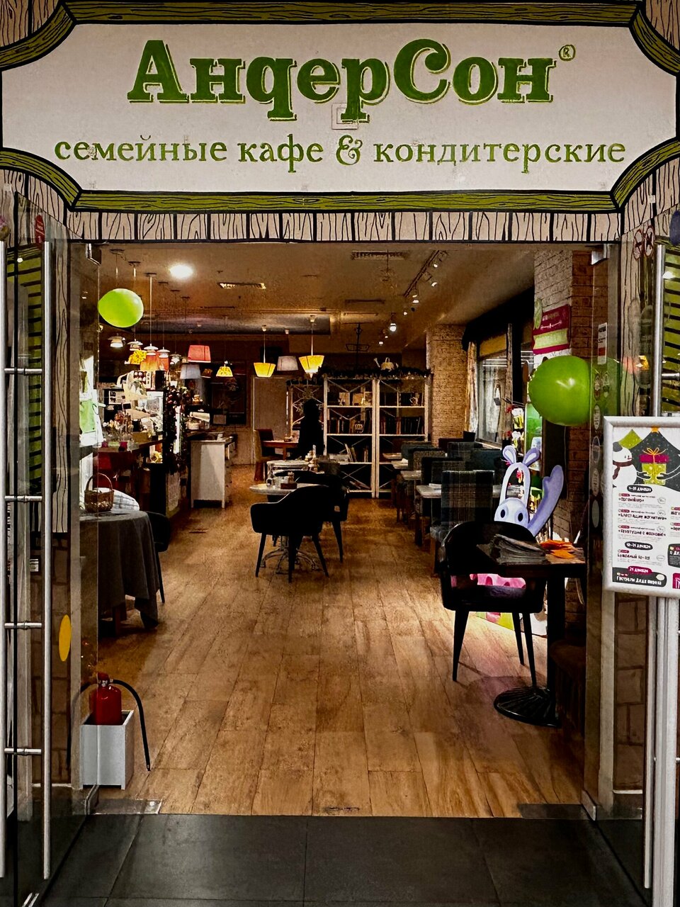 АндерСон — АндерСон