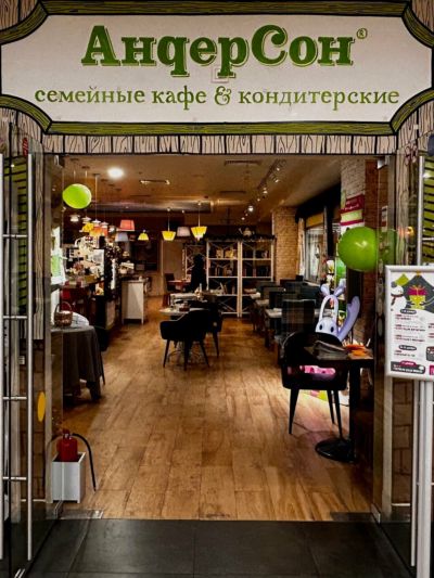 АндерСон