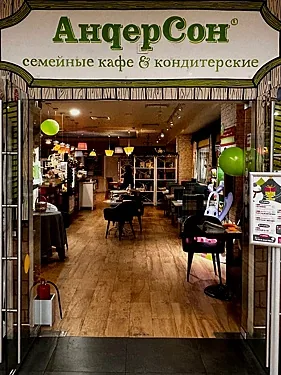 АндерСон — АндерСон