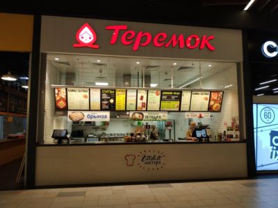 Теремок