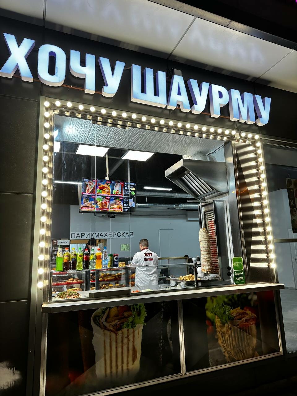 Хочу Шаурму — банкетный зал Хочу Шаурму, фото