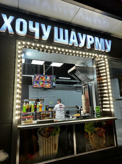 Банкетный зал Хочу Шаурму