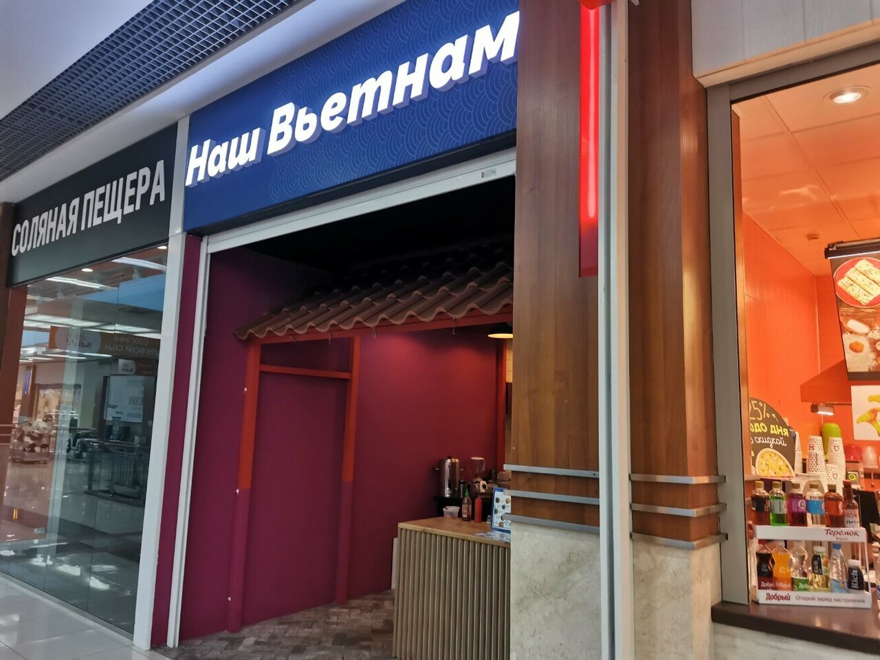 Наш Вьетнам — Наш Вьетнам