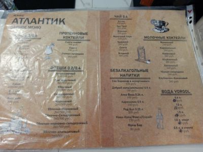 Атлантик