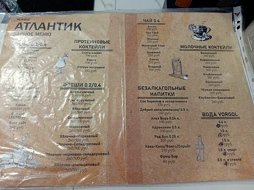Атлантик — Атлантик
