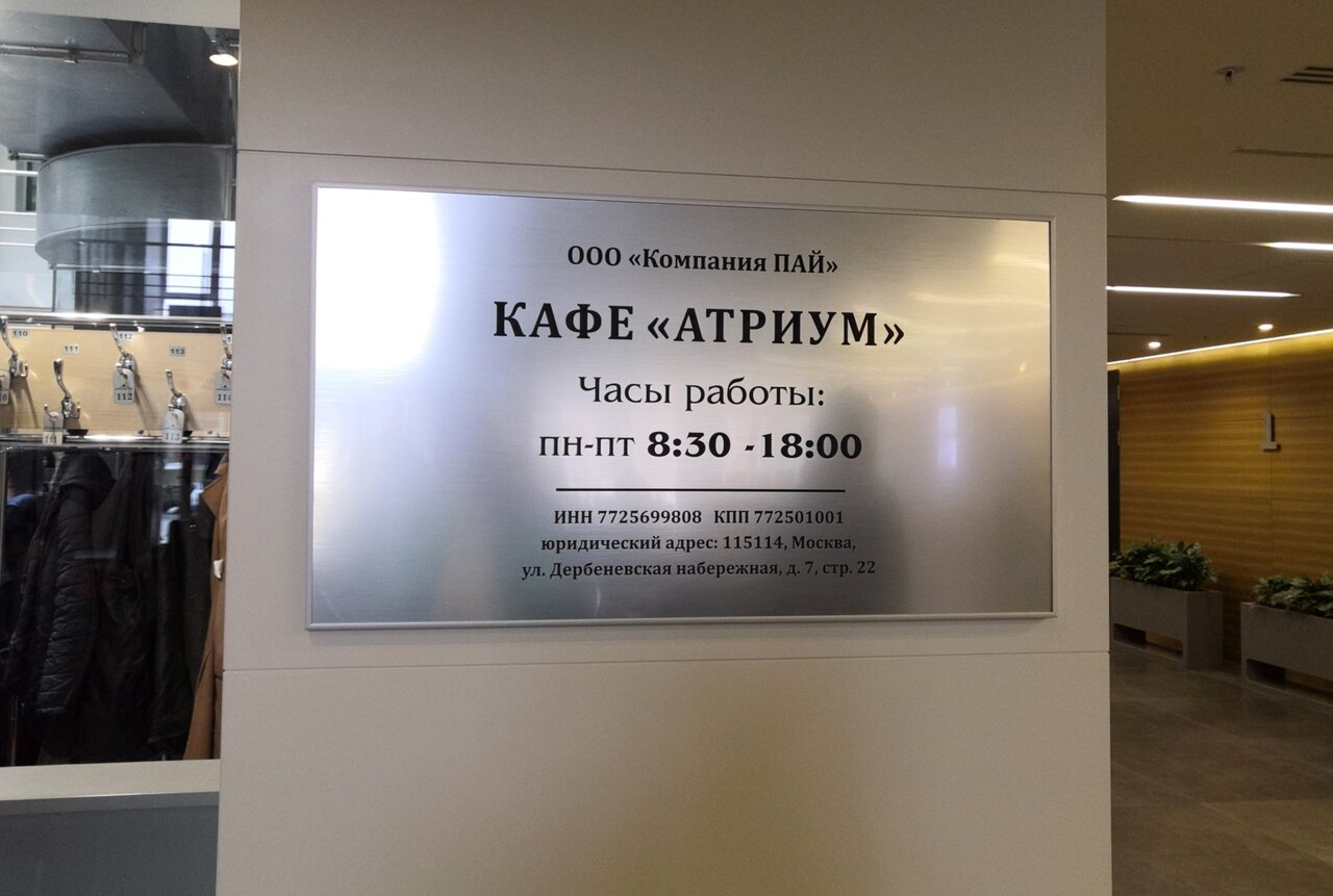 Атриум — Атриум
