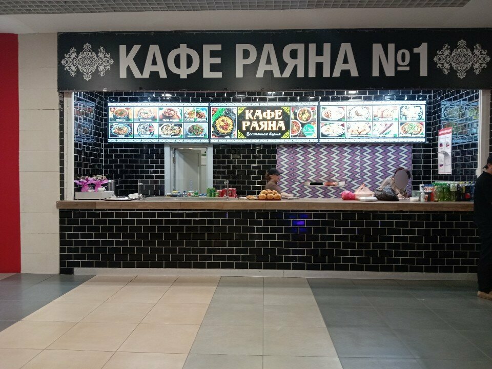 Раяна Раяна — фото 1