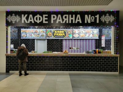 Раяна