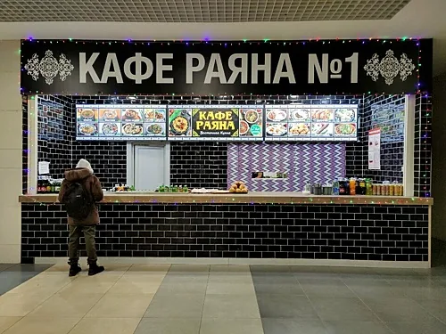 Раяна — Раяна