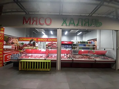 Мясо халяль — Мясо халяль