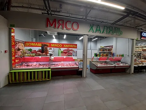 Мясо халяль — Мясо халяль