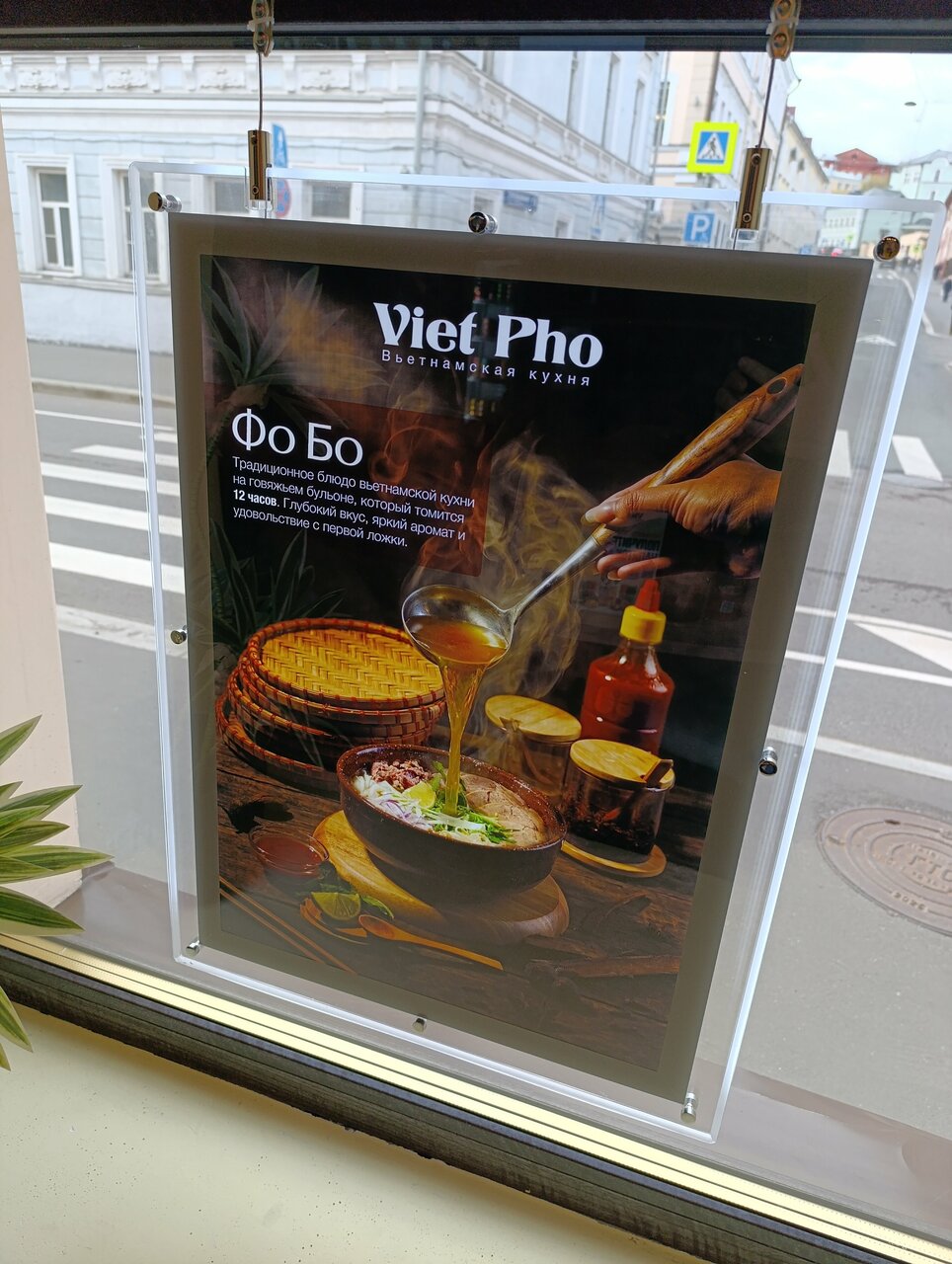 Viet Pho — Viet Pho