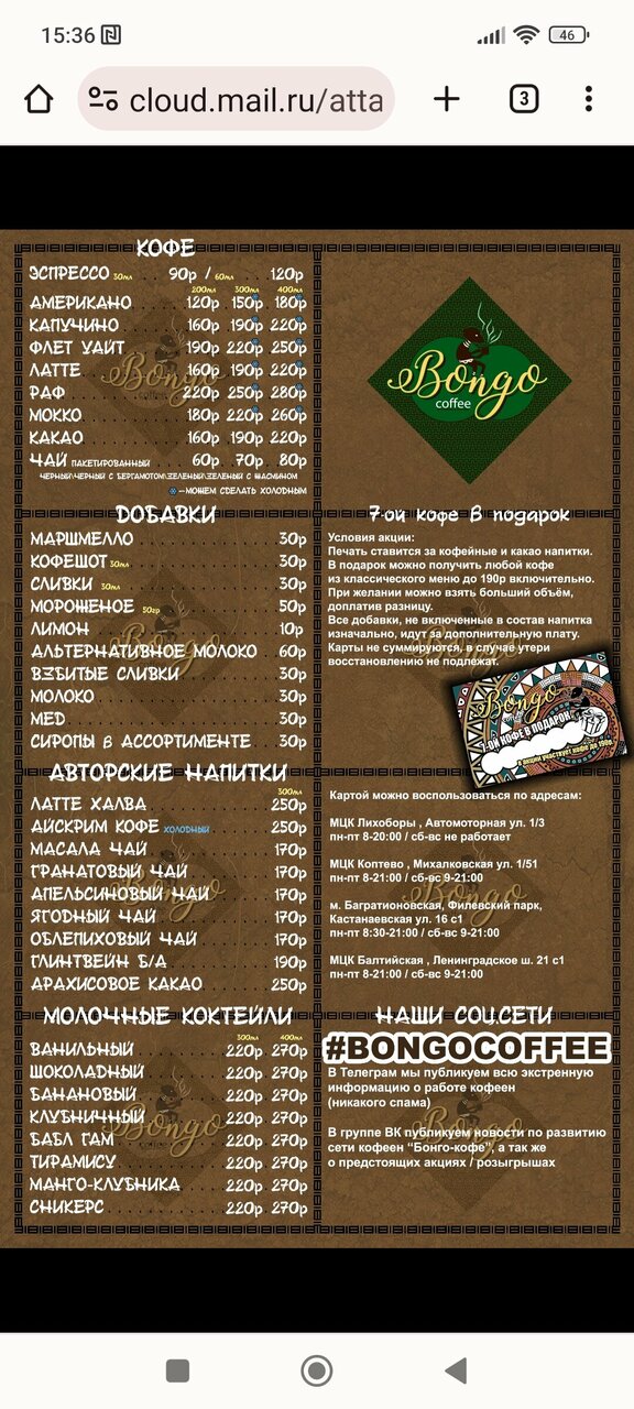 Зал — Bongo coffee