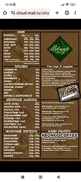 Зал — Bongo coffee
