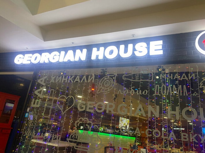 Логотип Georgian House
