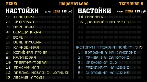 Земля, Прощай!, Зал — фото