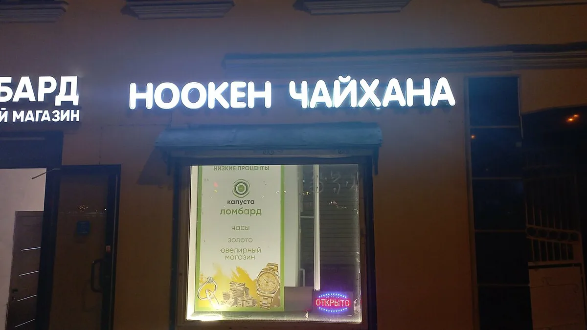 Hooкен Чайхана — Зал, фото банкетного зала