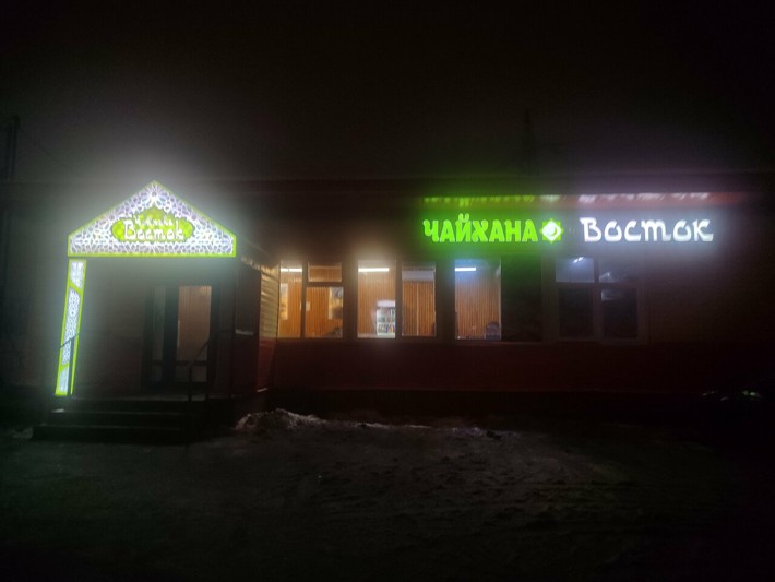 Логотип Восток
