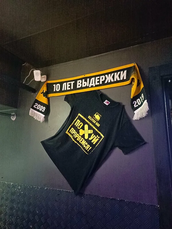 Killfish, Москва — фото площадки