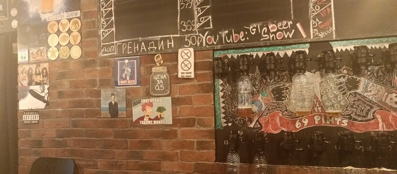 Зал — 69 Пинтс