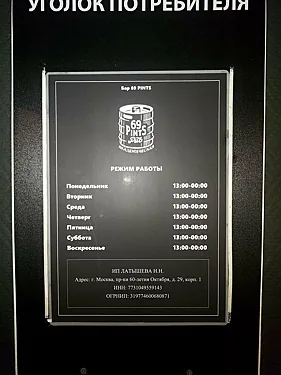 Зал — 69 Пинтс