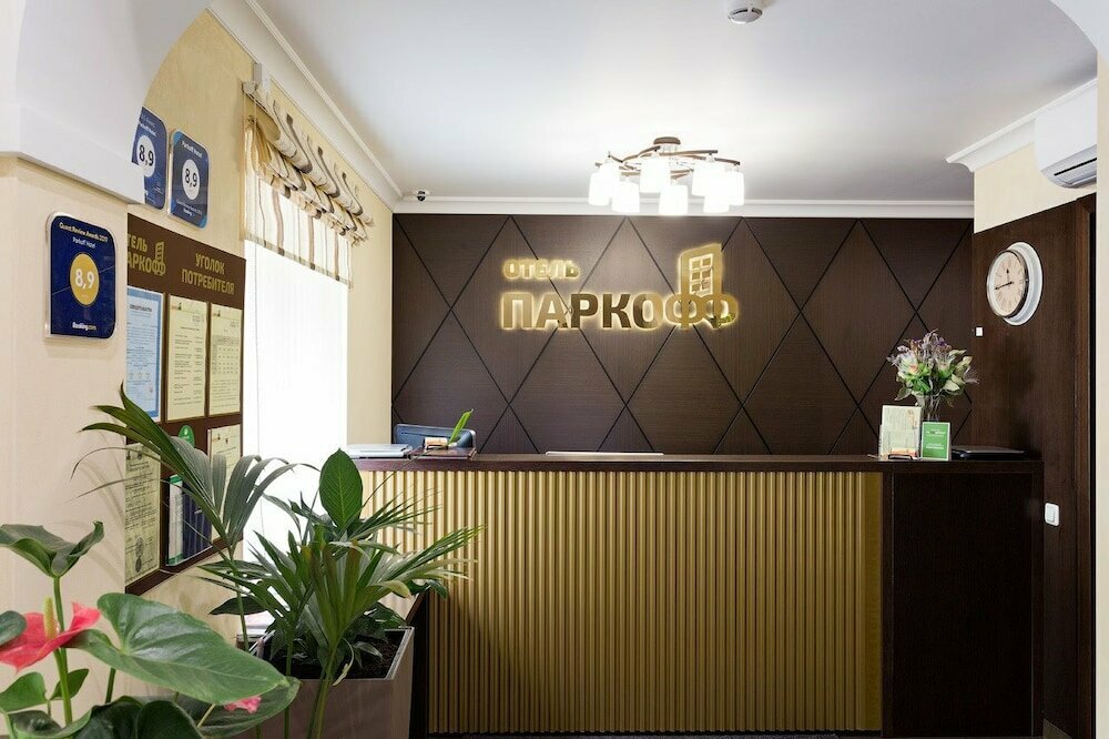 Зал — Паркофф