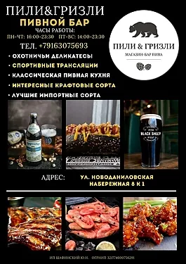 Зал — Пили&Гризли