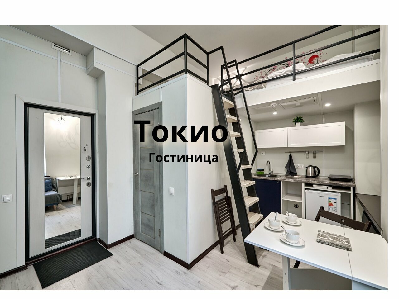 Зал — Токио