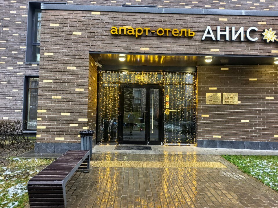 Зал — Анис