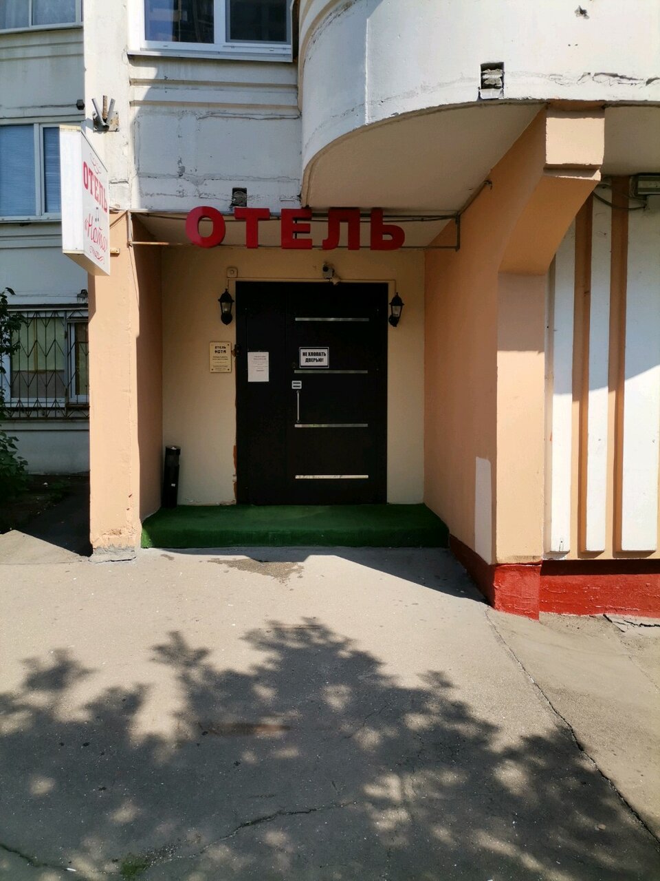 Зал — Нота