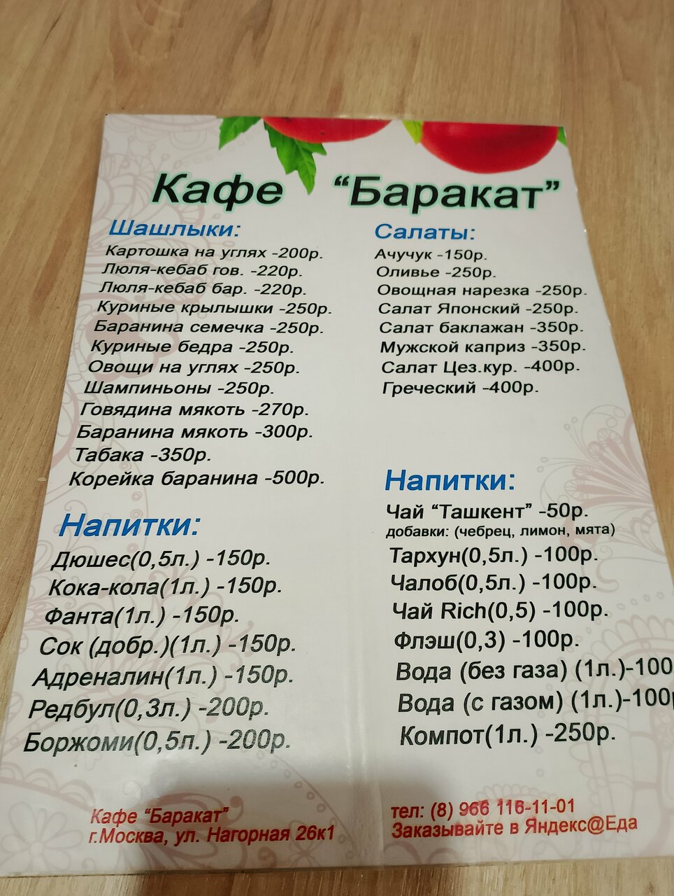 Зал — Баракат