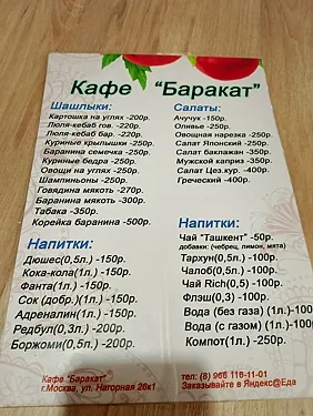 Зал — Баракат