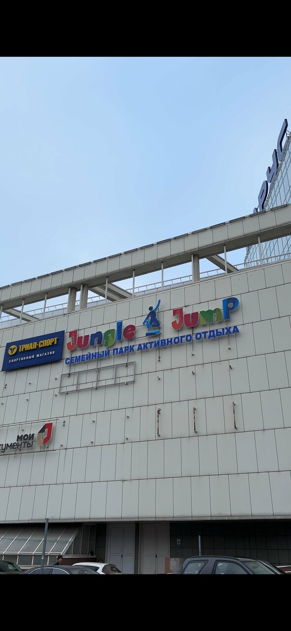 Зал — Jungle Jump ТРК Парус Куркино