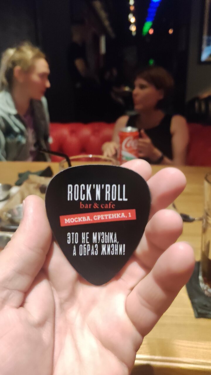 Зал — Rock-n-Roll