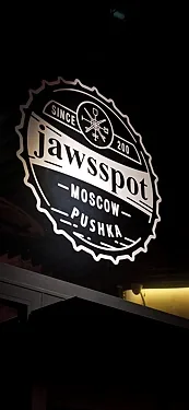 Jawsspot, Москва — фото площадки