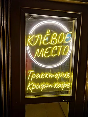 Траектория, Зал — фото