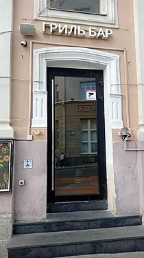 Гриль-бар, Москва — фото площадки