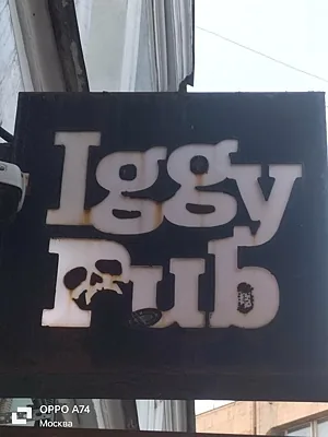 Iggy Pub, Зал — фото