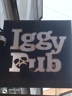 Iggy Pub, Москва — фото площадки