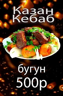Зал — Турецкий Донер