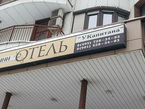 Зал — У Капитана