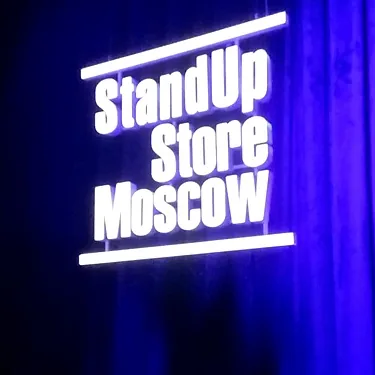 Standup Store Moscow, Москва — фото площадки