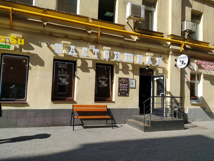 Логотип Настоишная