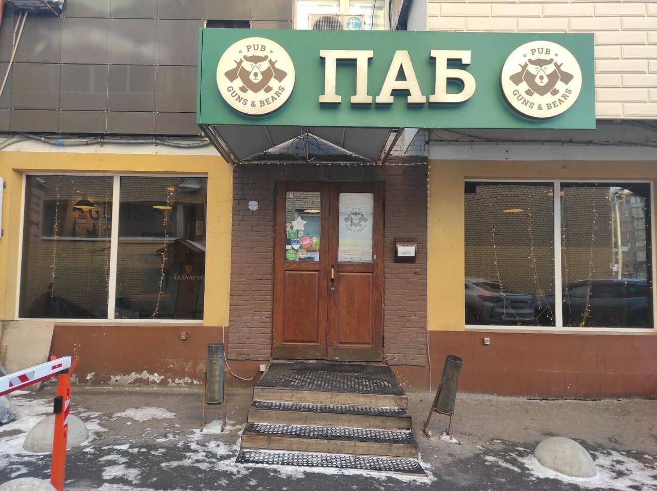 Зал — Guns & Bears Pub