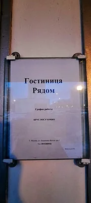 Рядом, Зал — фото
