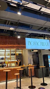 Рюмочная, Москва — фото площадки